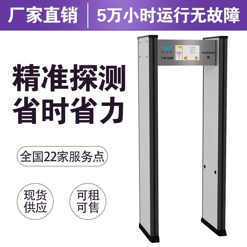 通過式手機(jī)探測門