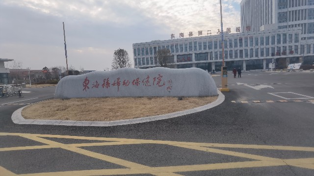 東?？h婦幼保健院引入醫(yī)院安檢設(shè)備，構(gòu)建和諧醫(yī)患關(guān)系