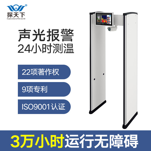 測(cè)溫安檢門(mén)