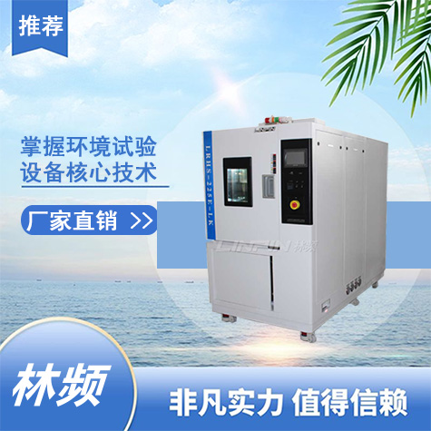 探索快速溫變試驗(yàn)箱的卓越性能：精準(zhǔn)控溫與快速響應(yīng)